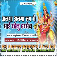 Alga alga rup me mai rahe lu har mess Dj Ankit Music Lalganj Azamgarh 